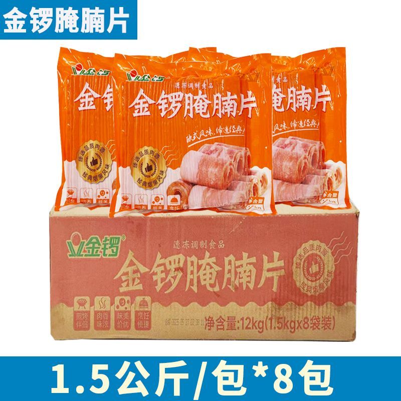 金锣腌腩片1.5kg*8包培根片冷冻半成品早餐烧烤肉火锅商用食材图片