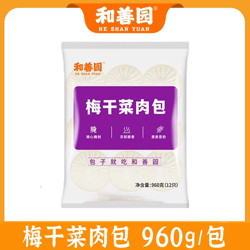 和善园梅干菜肉包半成品商用包子早点猪肉包早餐鲜肉大包菜包早点图片