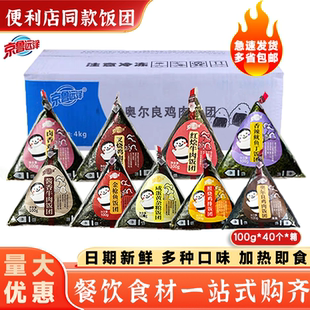 便利店爆款 40个商用 京鲁远洋加热即食三角饭团奥尔良半成品100g