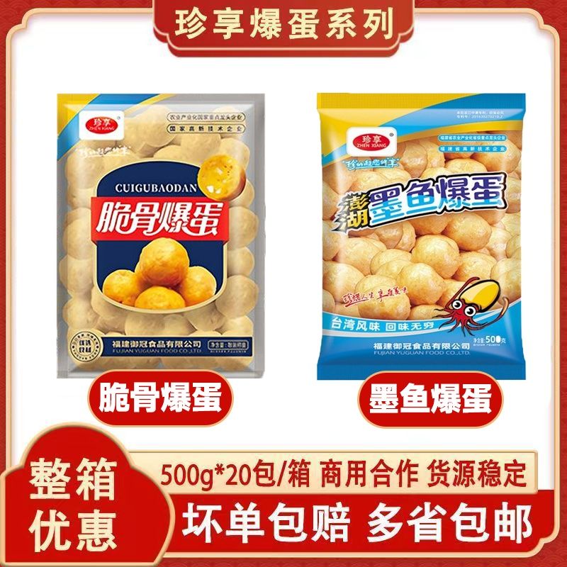 珍享爆蛋系列火锅食材墨鱼爆蛋花枝丸脆骨爆蛋鱼籽海苔爆蛋整箱