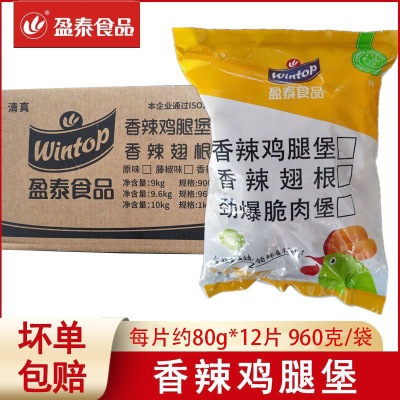 盈泰香辣鸡腿堡汉堡肉饼鸡排腿排劲脆油炸商用960g*10包半成品