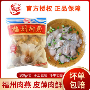 海欣福州肉燕特产小吃新鲜扁食太平燕皮手工包馅小混沌水饺福建