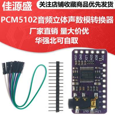 GY-PCM5102 I2S IIS 单片机 树莓派 优质无损数字音频DAC解码板