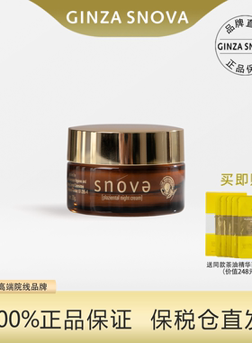 snova晚霜深层补水修护送面膜