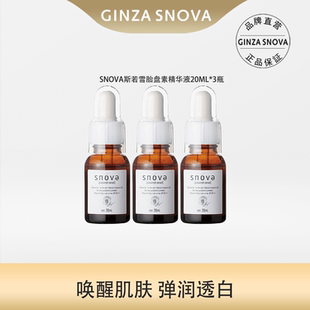 snova斯若雪胎盘素精华液20ml*3银座28年高端院线紧致抗衰提亮