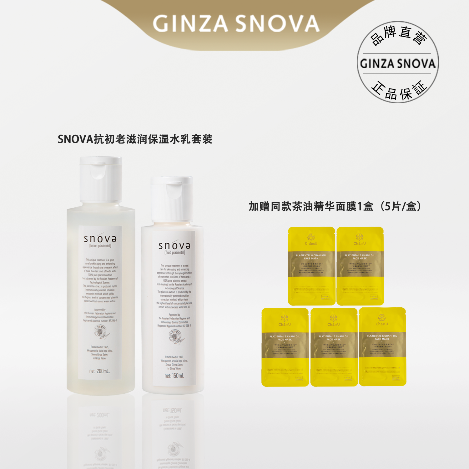 snova胎盘素维稳修护水乳套装送茶油精华面膜1盒