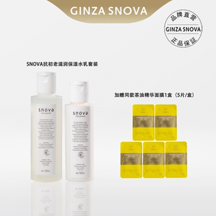 snova胎盘素维稳修护水乳套装送茶油精华面膜1盒