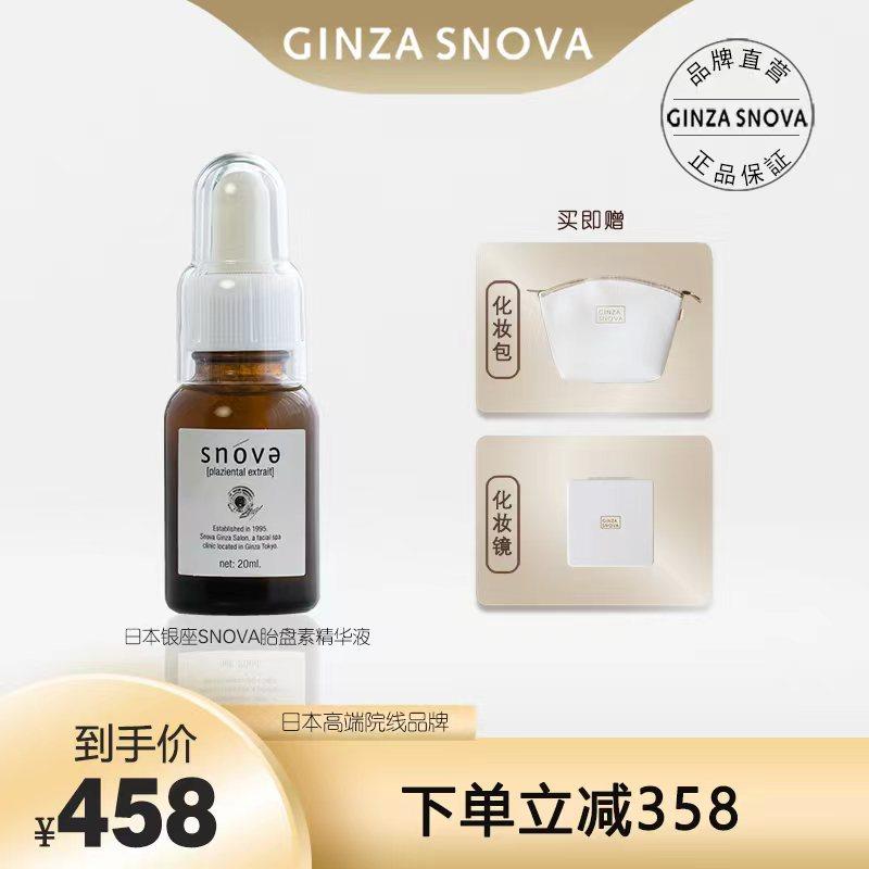 snova斯若雪胎盘素精华液20ml赠化妆包化妆镜30年高端院线品牌