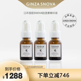 snova斯若雪胎盘素精华液20ml 3银座28年高端院线紧致抗衰提亮