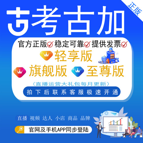 考古加至尊版抖音分析会员