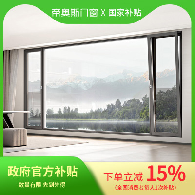 【国补15%】帝奥斯门窗10000元全屋套餐门窗定制断桥铝门窗落地窗