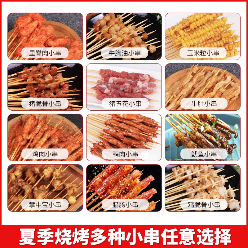 网红小串半成品小串铁板油炸羊肉牛肉手把串串香烧烤串鸡肉小肉串