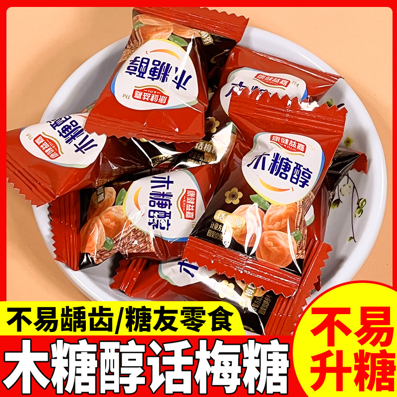 木糖醇话梅糖水果味清凉薄荷硬糖