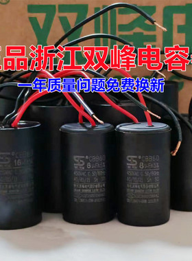 正品浙江双峰电容器/水泵/电机/洗衣机/12UF20UF25UF/450V电容器