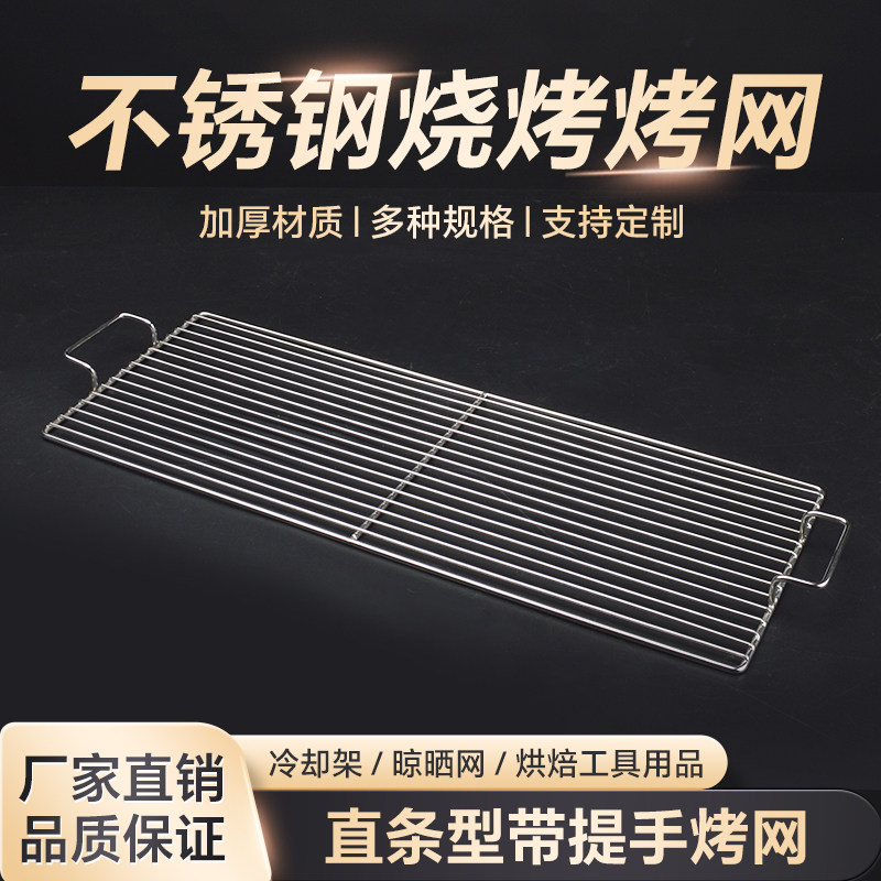 不锈钢长方形烧烤网架子带手柄加粗户外烤肉篦子加密烤肉网片工具