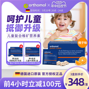奥适宝orthomol儿童复合维生素增强体质维生素C多维免疫力叶黄素