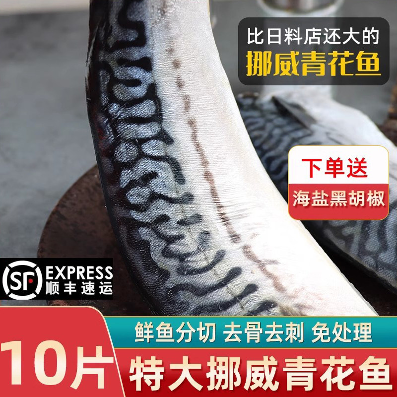 挪威进口日式青花鱼片新鲜大鲐鱼片冷冻鲭鱼海鲜水产烧烤顺丰包邮,水产肉类/新鲜蔬果/熟食,青花鱼,淘宝优惠券,粉丝福利购,淘宝优惠卷