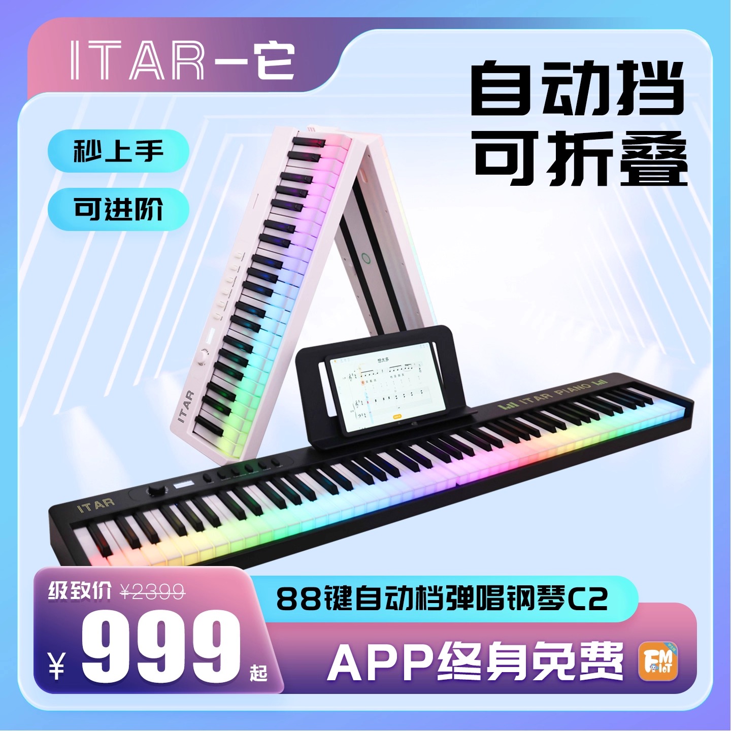 卡罗德彩虹钢琴ITAR C2自动挡儿童初学者电子琴88键成人可折叠琴