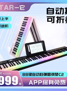 卡罗德一它C2彩虹钢琴自动挡儿童初学者电子琴88键成人智能折叠琴