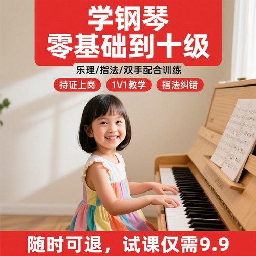 卡罗德线上一对一钢琴陪练课教程