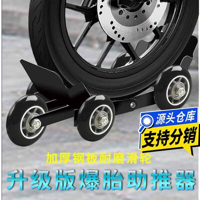 电动车爆胎助推挪车滑轮神器
