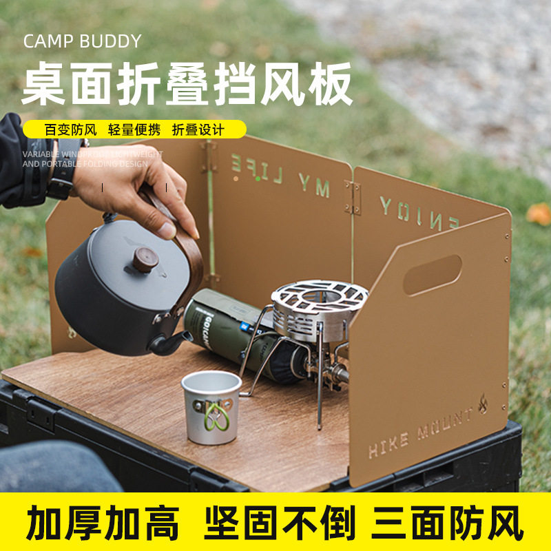 户外炉具围挡挡风板露营防风板遮挡板卡式炉折叠煤气灶炉子防风罩