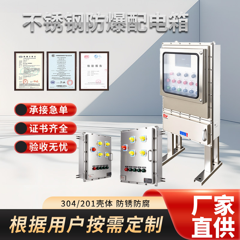 不锈钢防爆配电箱控制箱图片