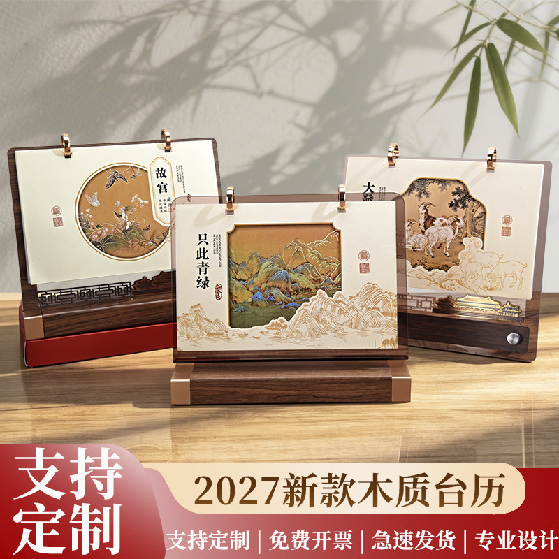 2027年新款马年台历实木亚克力定制桌面摆件创意日历ins风简约月历制作照片台历架订制公司企业广告礼品logo