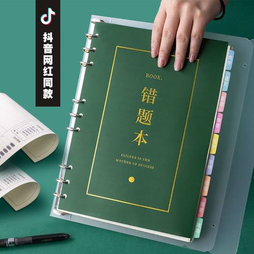 错题本初中活页可拆卸英语