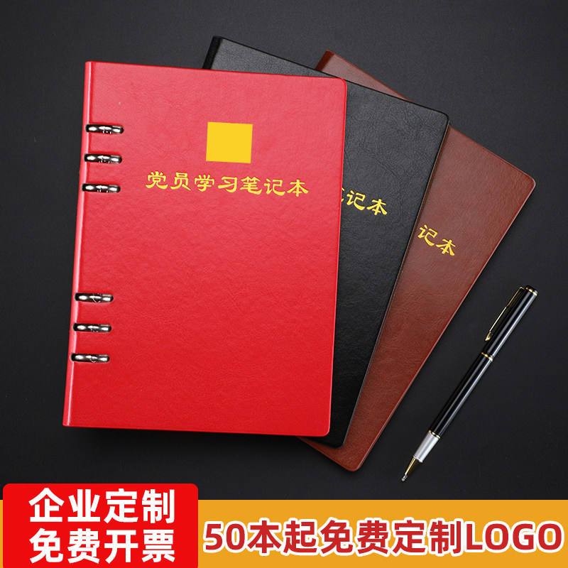 2024年新款党员学习笔记本活页A5三会一课党支部党小组会议记录本16K党委中心组党员会议工作记录笔记本定制