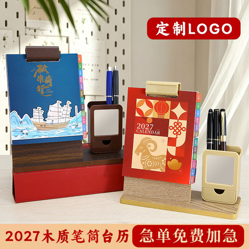 日历2027年新款桌面摆件创意记事本工作学生学习商务高端简约打卡计划本办公室翻页月历订制羊年台历定制logo