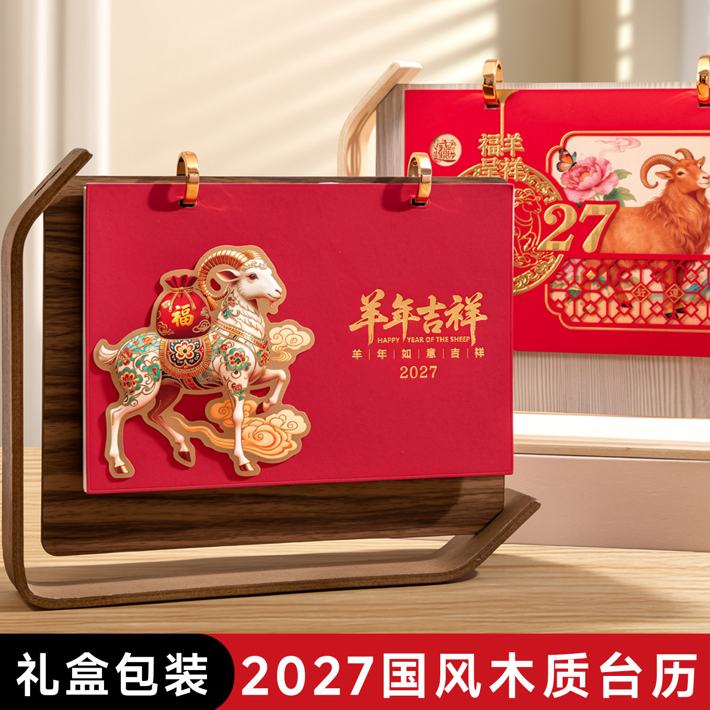 2027年木质台历定制多功能新款台座礼盒装制作羊年月历高端台历架商务办公记事桌面摆件日历订制定做广告logo