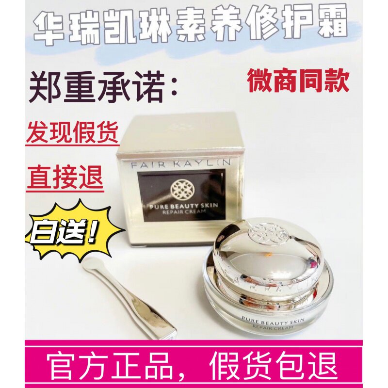 正品华瑞凯琳神仙膏贵妇膏新加坡面部护理套装