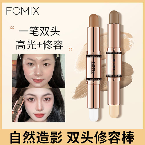 FOMIX自然造影双头修容棒 哑光修容高光提亮鼻影侧影两用自然造影