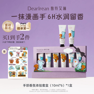 [eteecy联名]独特艾琳香氛护手霜礼盒男女滋润保湿补水教师节