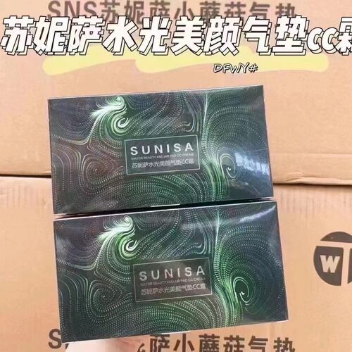 苏妮萨SUNISA蘑菇头气垫保湿遮瑕提亮肤色抖音快手同款批发代发