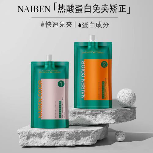 奈本免夹蛋白矫正美发店发廊专用花之羽烫发无需夹板操作简单柔顺