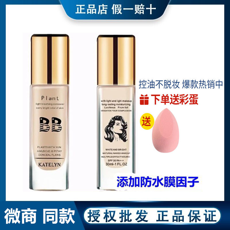 卡特莲粉底液学生平价模持妆轻薄