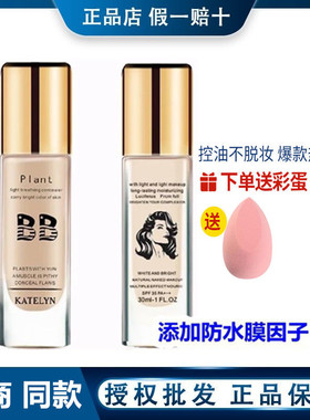 卡特莲粉底液学生平价24小时持久不脱妆画模持妆轻薄KTL不沾口罩