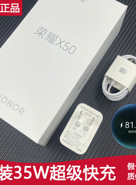 荣耀X50原装35W充电器正品数据线X50i超级快充荣耀V Purse充电线畅玩50plus原配V80 PRO平板闪充原厂充电头