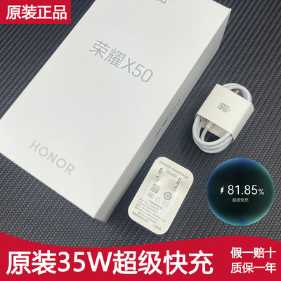 荣耀X50原装35W充电器正品数据线X50i超级快充荣耀V Purse充电线畅玩50plus原配V80 PRO平板闪充原厂充电头