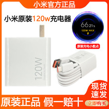 小米120w原装充电器6A数据线小米14pro/13pro/12spro/10至尊版/红米k70至尊版/k60至尊note11pro+氮化镓