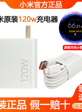 小米120w原装充电器6A数据线小米14pro/13pro/12spro/10至尊版/红米k70至尊版/k60至尊note11pro+氮化镓