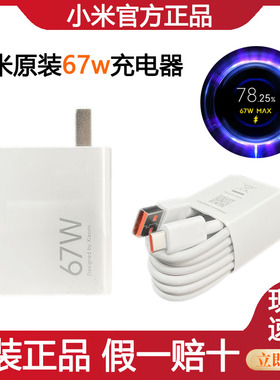 小米原装67W充电器原装正品红米note13Pro/11Pro/Ultra/K50/K60/K40S/MIXFold/小米13原厂充电头6A快充数据线