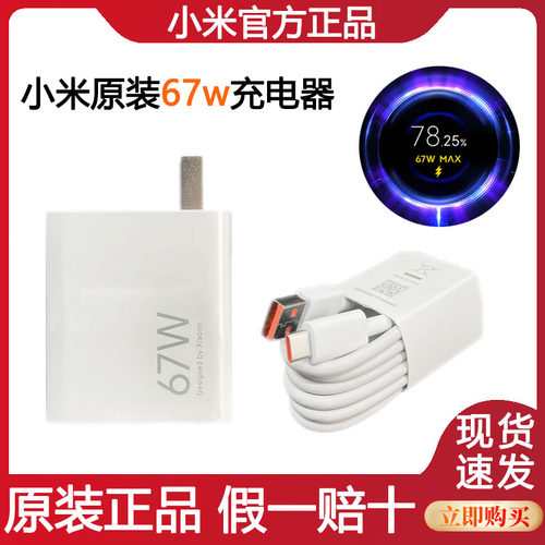 小米原装67W充电器原装正品红米note13Pro/11Pro/Ultra/K50/K60/K40S/MIXFold/小米13原厂充电头6A快充数据线