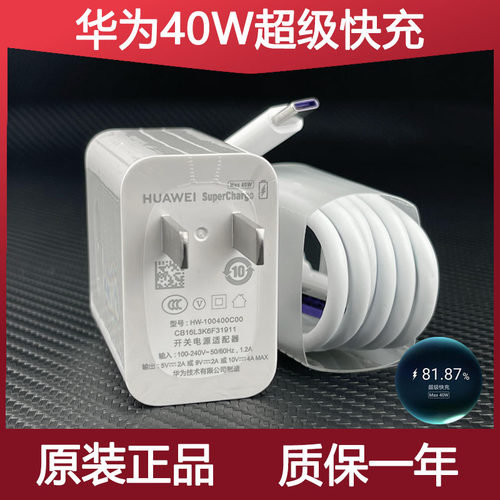 华为原装40W超级快充性价比
