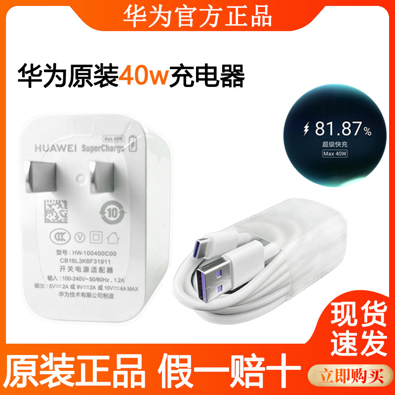 华为原装40W充电器安全快充