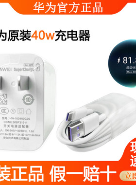 华为40W原装充电器Mate40/30Pro/P30/Nova7/6/5超级快充正品荣耀v30/30s/30Pro充电头线华为P40Pro原装充电器