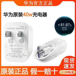 5超级快充正品 充电器 30Pro 30Pro充电头线华为P40Pro原装 30s 荣耀v30 Nova7 P30 充电器Mate40 华为40W原装