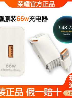 荣耀66W充电器原装正品Magic5/6官方4Pro数据线原厂80超级快充70pro+50 60SE 90 X30 40GT手机100W瓦插头专用